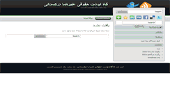 Desktop Screenshot of alireza.torkestani.ir