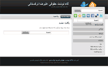Tablet Screenshot of alireza.torkestani.ir